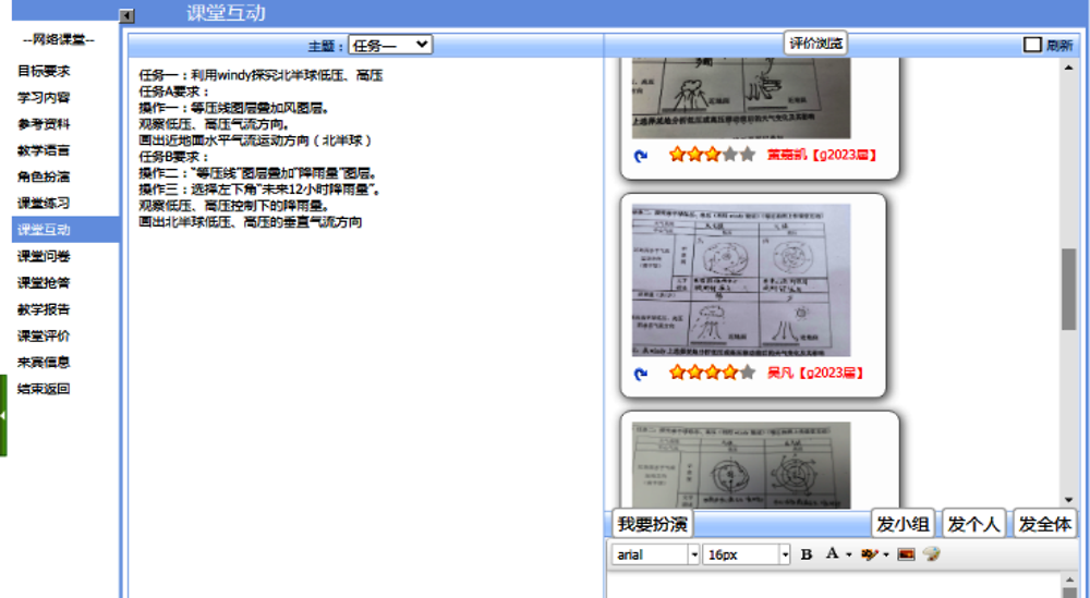 Figure 1.2. The “digital classroom” system at Tongji University’s first demonstration high school